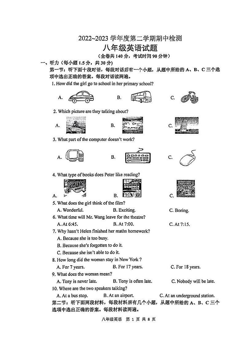 江苏省徐州市2022-2023学年度第二学期期中检测八年级英语试卷第1页