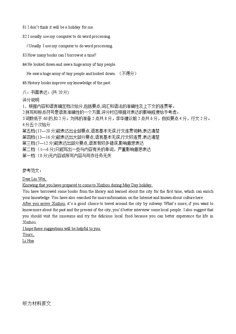 2022-2023学年度第二学期八年级英语试题参考答案+听力材料第2页