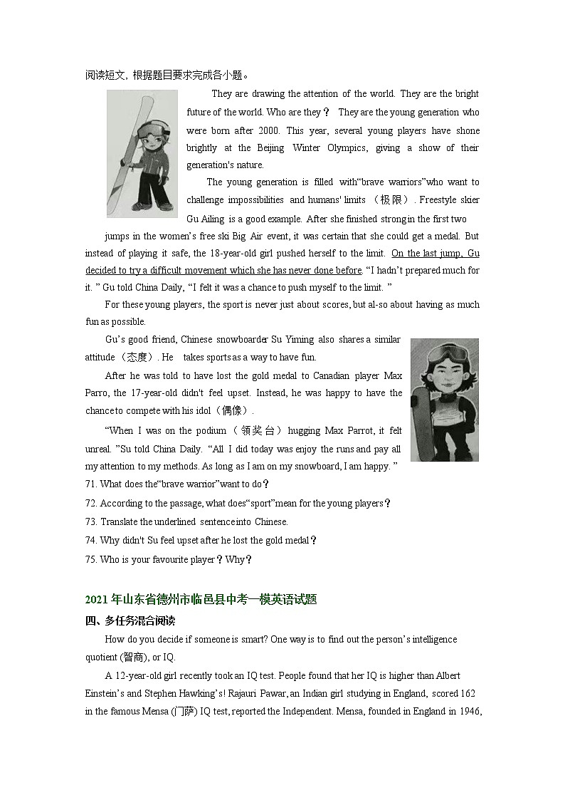 山东省德州市临邑县2021-2023年中考英语一模试题分类汇编：阅读表达第2页