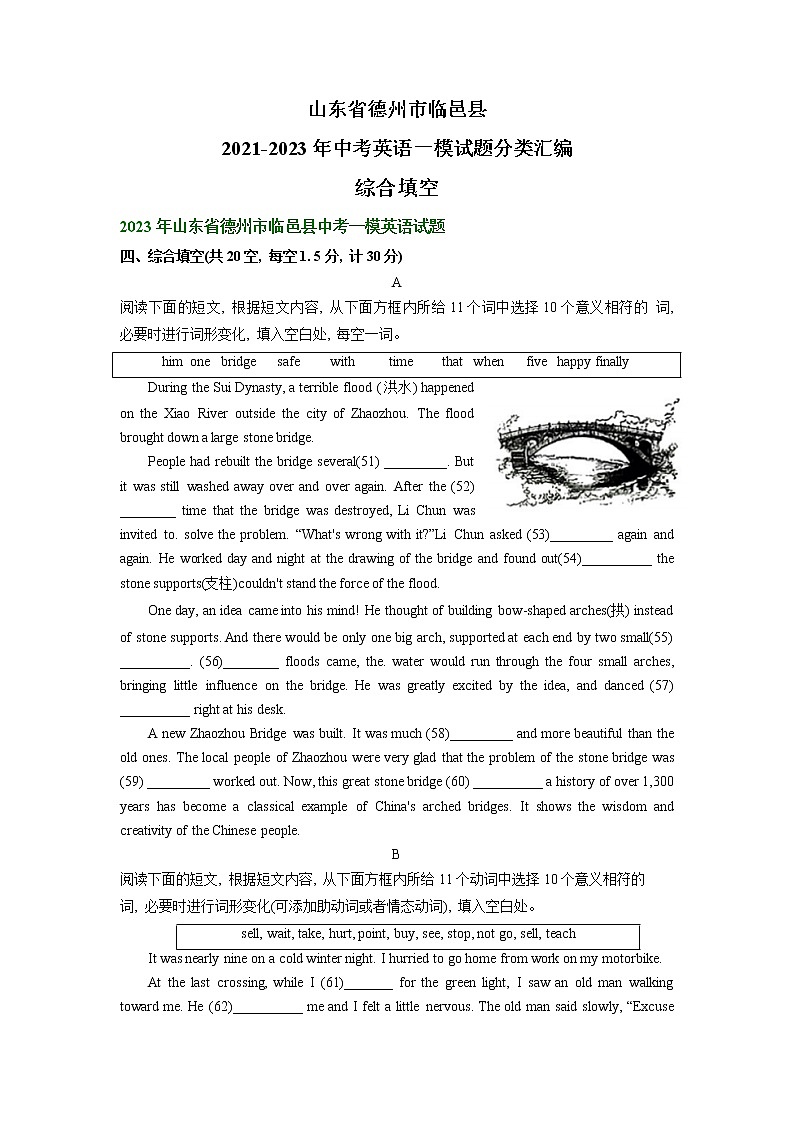 山东省德州市临邑县2021-2023年中考英语一模试题分类汇编：综合填空01