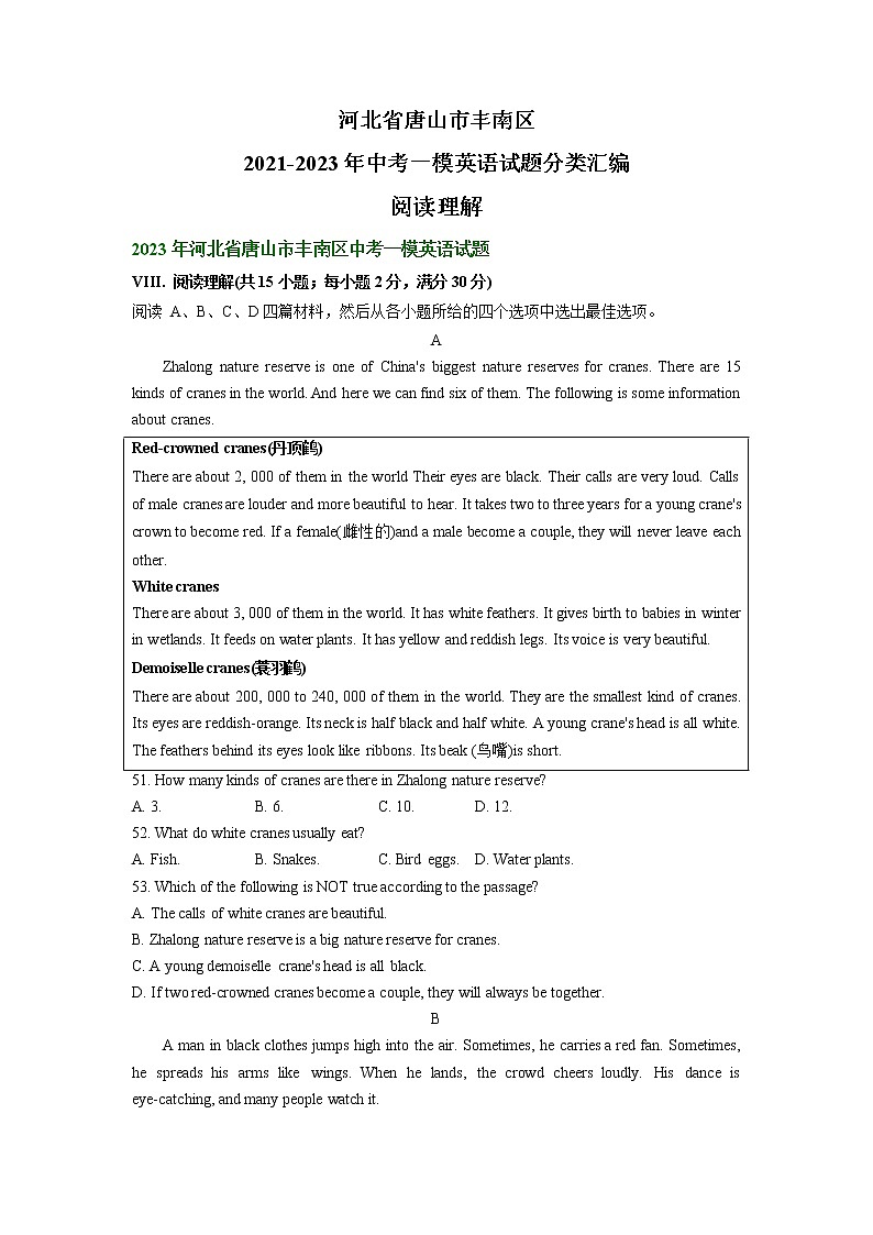 河北省唐山市丰南区2021-2023年中考一模英语试题分类汇编：阅读理解01