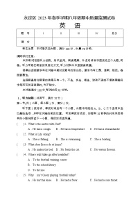 湖南省张家界市永定区2022-2023学年八年级下学期期中质量监测英语试题