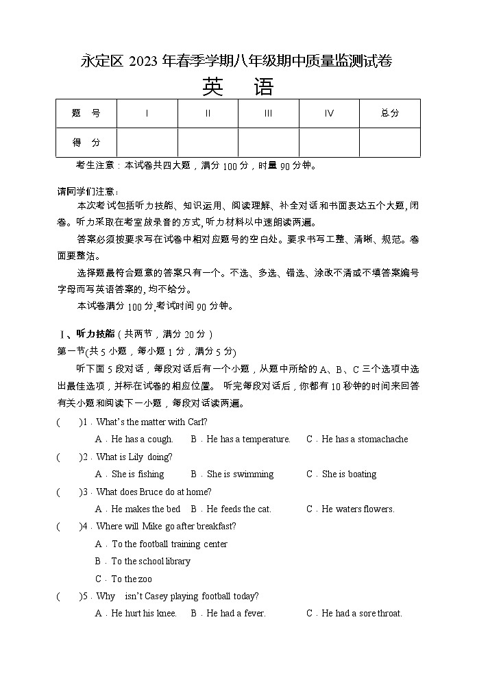 湖南省张家界市永定区2022-2023学年八年级下学期期中质量监测英语试题01