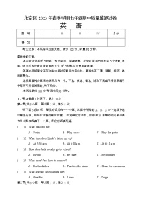 湖南省张家界市永定区2022-2023学年七年级下学期期中质量监测英语试题