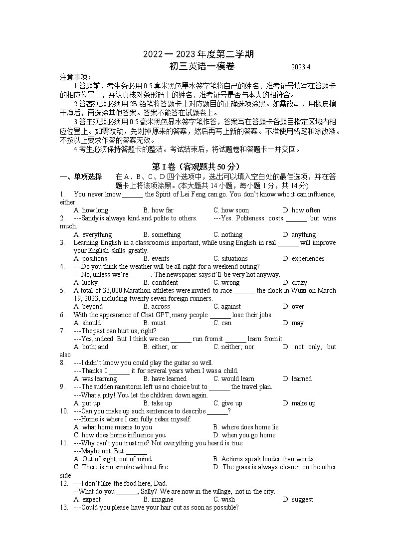江苏省无锡市金桥双语实验学校2022-2023学年九年级下学期一模英语试卷01