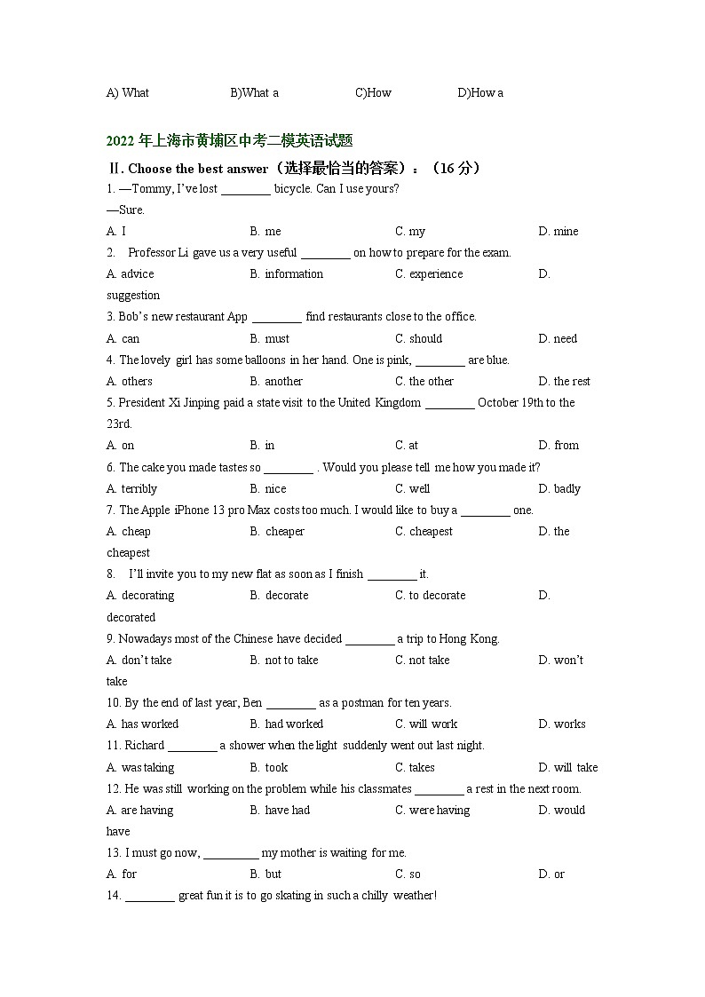 上海市黄浦区2021-2023年中考英语二模试题分类汇编：单项选择02