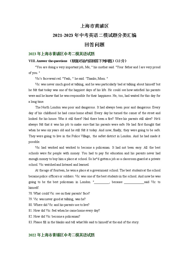 上海市黄浦区2021-2023年中考英语二模试题分类汇编：回答问题01