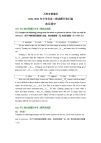 上海市黄浦区2021-2023年中考英语二模试题分类汇编：选词填空