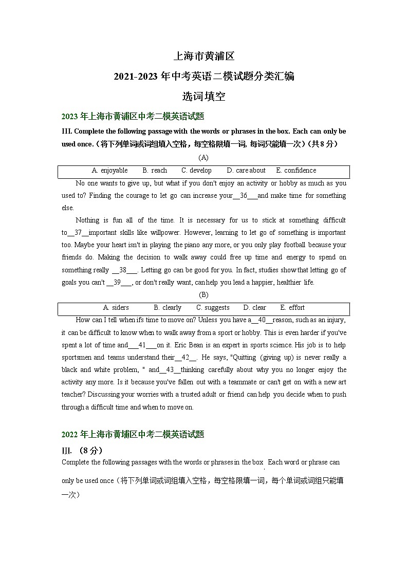 上海市黄浦区2021-2023年中考英语二模试题分类汇编：选词填空01