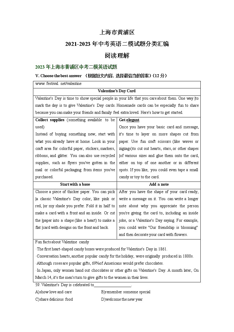 上海市黄浦区2021-2023年中考英语二模试题分类汇编：阅读理解第1页