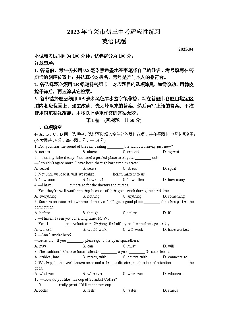 2023年江苏省无锡市宜兴市中考一模英语试题第1页