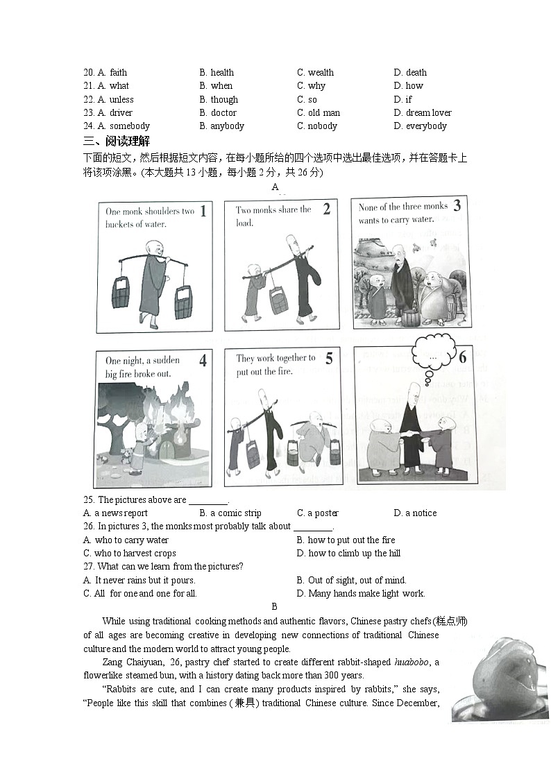 2023年江苏省无锡市宜兴市中考一模英语试题第3页