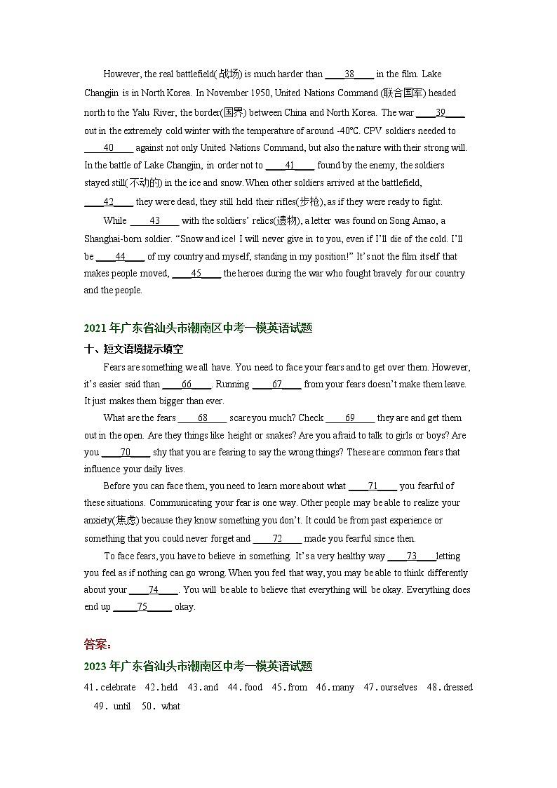 广东省汕头市潮南区2021-2023年中考英语一模试题分类汇编：短文填空02