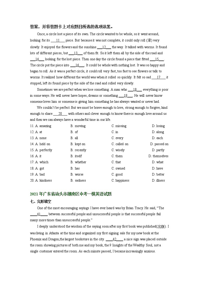 广东省汕头市潮南区2021-2023年中考英语一模试题分类汇编：完形填空02