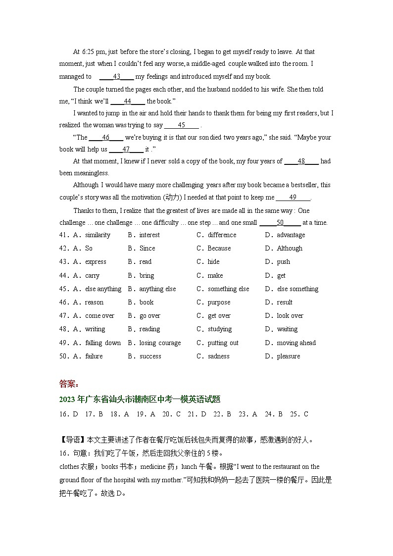 广东省汕头市潮南区2021-2023年中考英语一模试题分类汇编：完形填空03