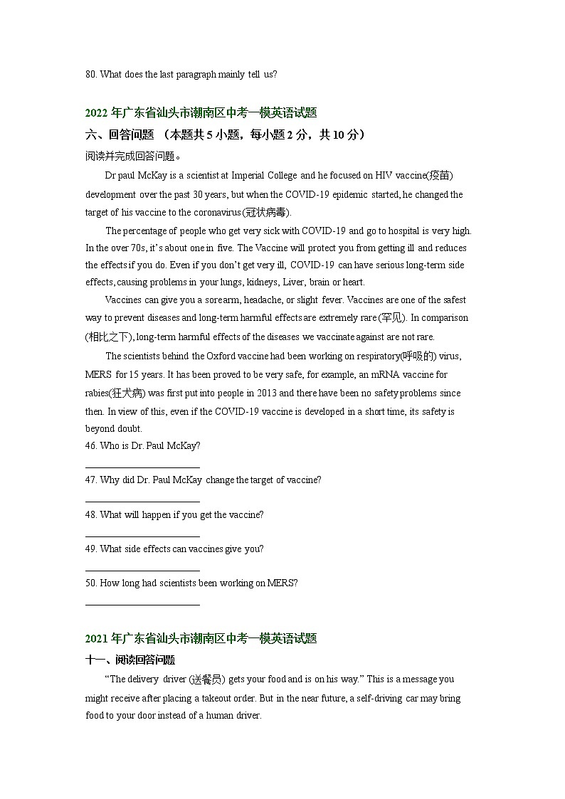 广东省汕头市潮南区2021-2023年中考英语一模试题分类汇编：阅读表达02