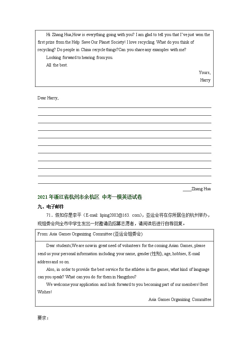 浙江省杭州市余杭区2021-2023年中考英语一模试题分类汇编：书面表达02