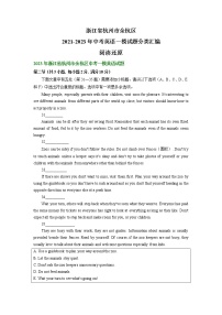 浙江省杭州市余杭区2021-2023年中考英语一模试题分类汇编：阅读还原