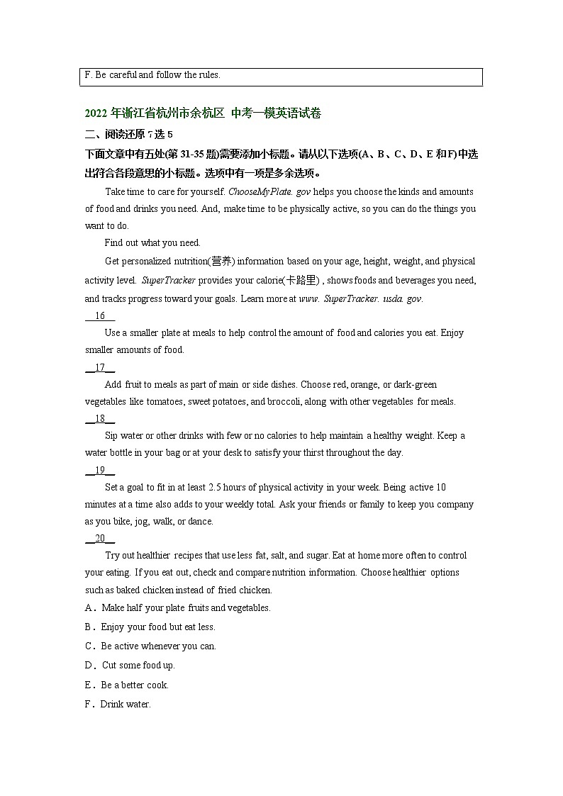 浙江省杭州市余杭区2021-2023年中考英语一模试题分类汇编：阅读还原第2页