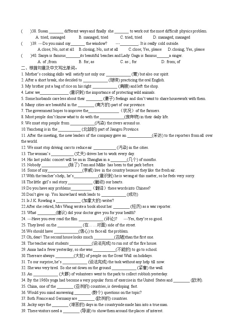 Unit1-Unit4 期中复习易错题精选练习 2022-2023学年译林版英语八年级下册03