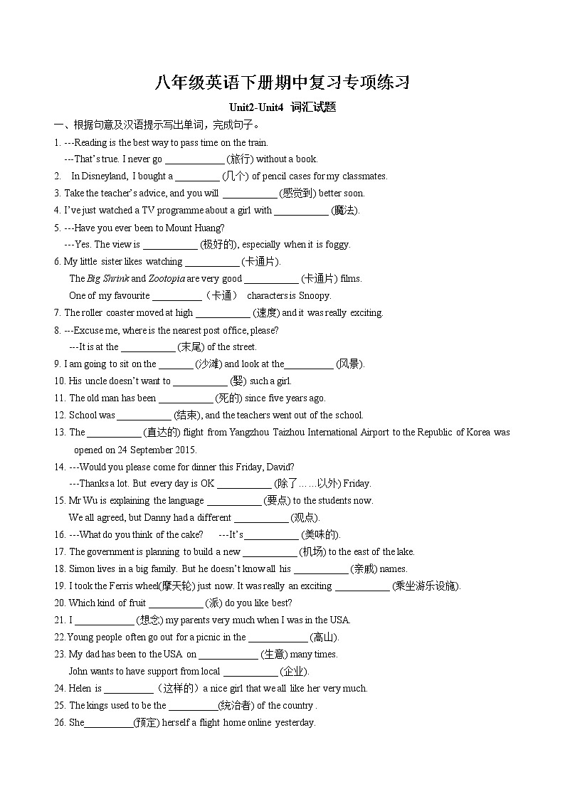 Unit2-Unit4 词汇专项复习练习 2022-2023学年译林版英语八年级下册01