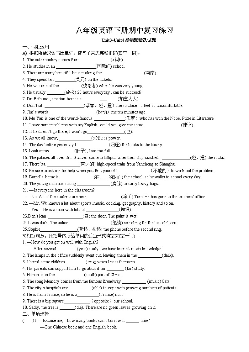Unit3-Unit4 期中复习易错题精选练习卷 2022-2023学年译林版英语八年级下册01