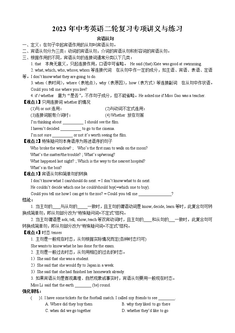 2023年中考英语二轮复习专项讲义与练习-宾语从句（牛津译林版）第1页