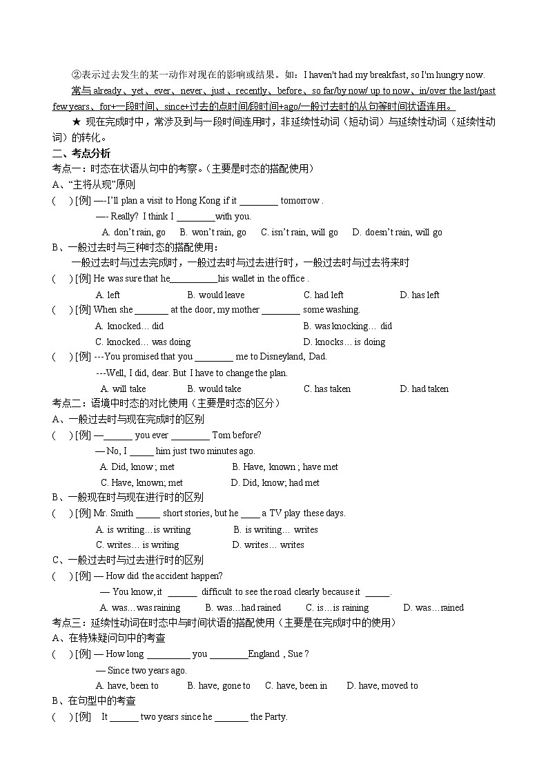 2023年中考英语二轮复习专项讲义与练习-动词时态（牛津译林版）第2页