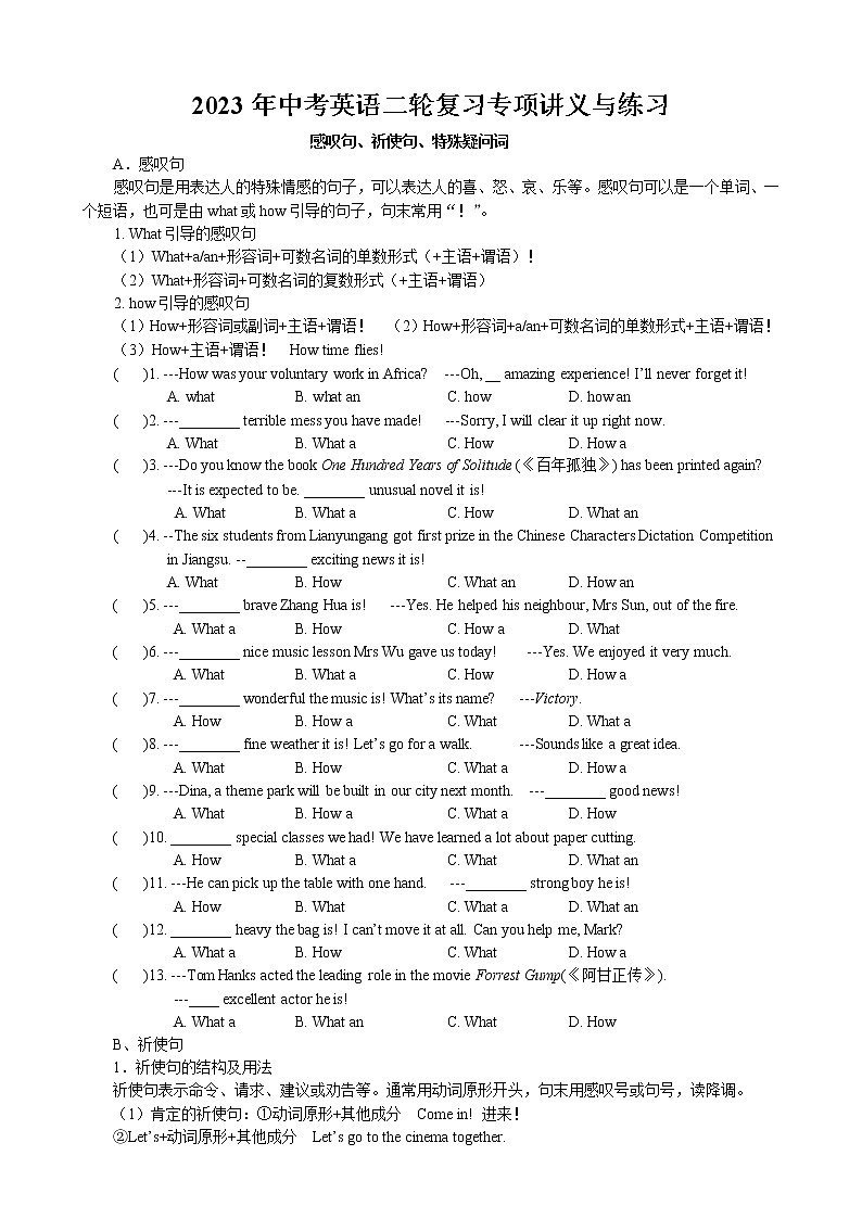 2023年中考英语二轮复习专项讲义与练习-感叹句、祈使句、特殊疑问词（牛津译林版）第1页
