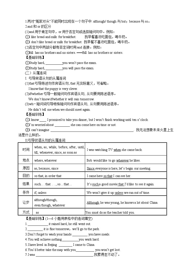 2023年中考英语二轮复习专项讲义与练习-连词（牛津译林版）第2页