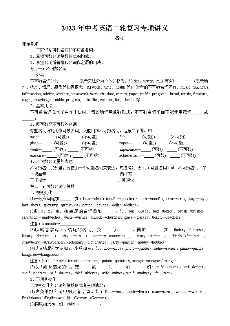 2023年中考英语二轮复习专项讲义与练习-名词（牛津译林版）第1页