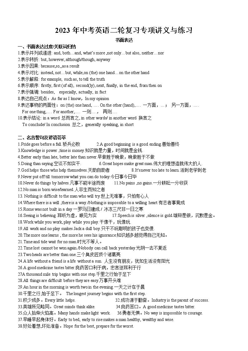 2023年中考英语二轮复习专项讲义与练习-书面表达（牛津译林版）第1页