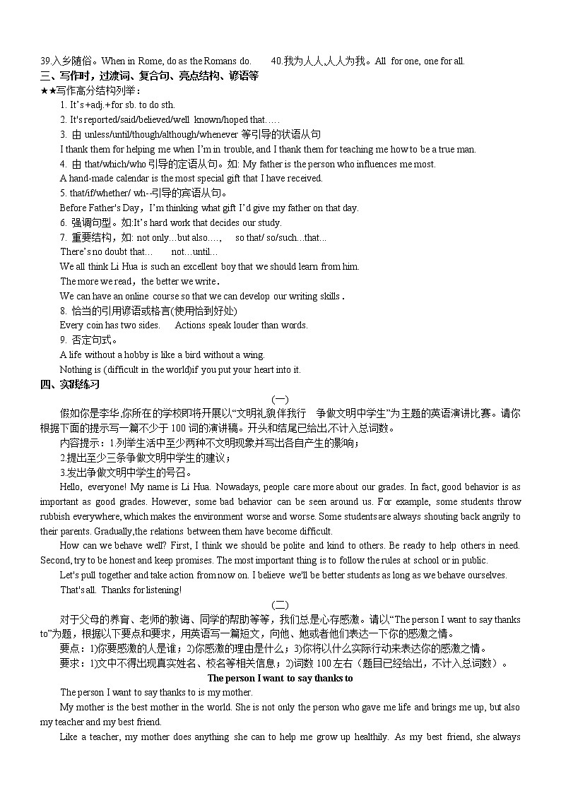 2023年中考英语二轮复习专项讲义与练习-书面表达（牛津译林版）第2页