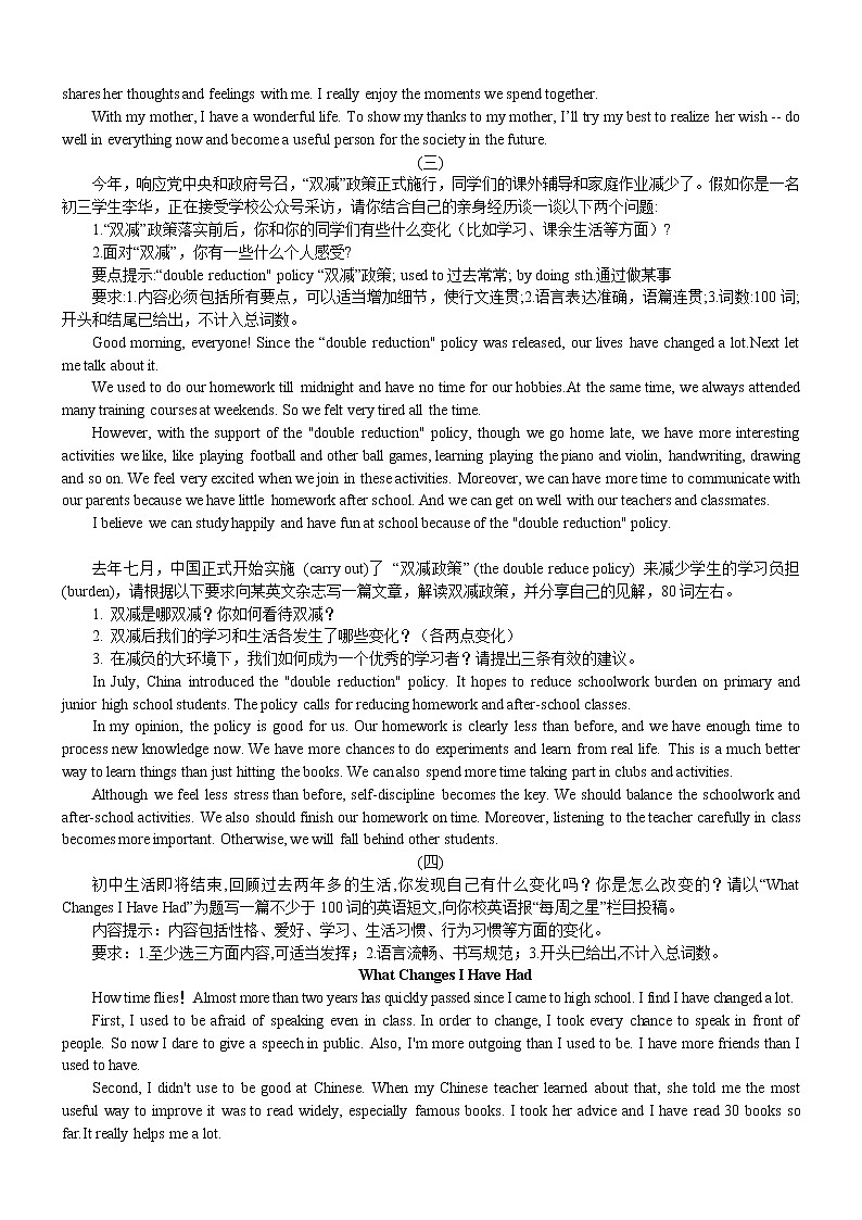 2023年中考英语二轮复习专项讲义与练习-书面表达（牛津译林版）第3页