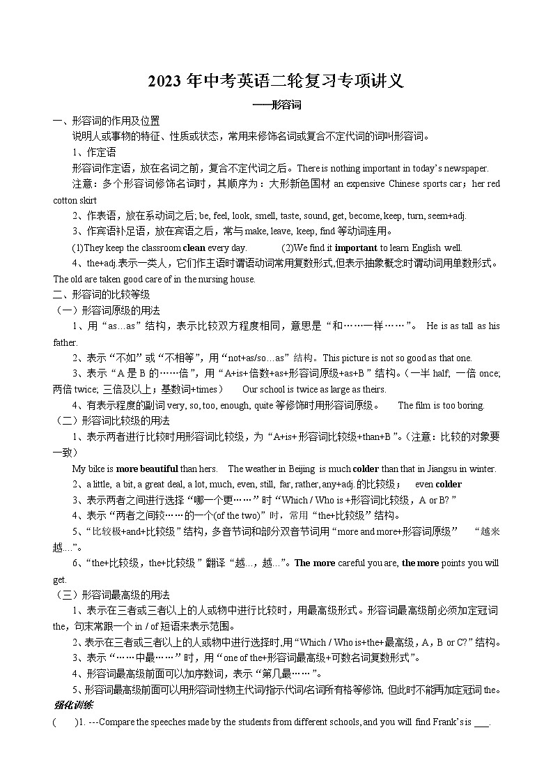 2023年中考英语二轮复习专项讲义与练习-形容词（牛津译林版）第1页