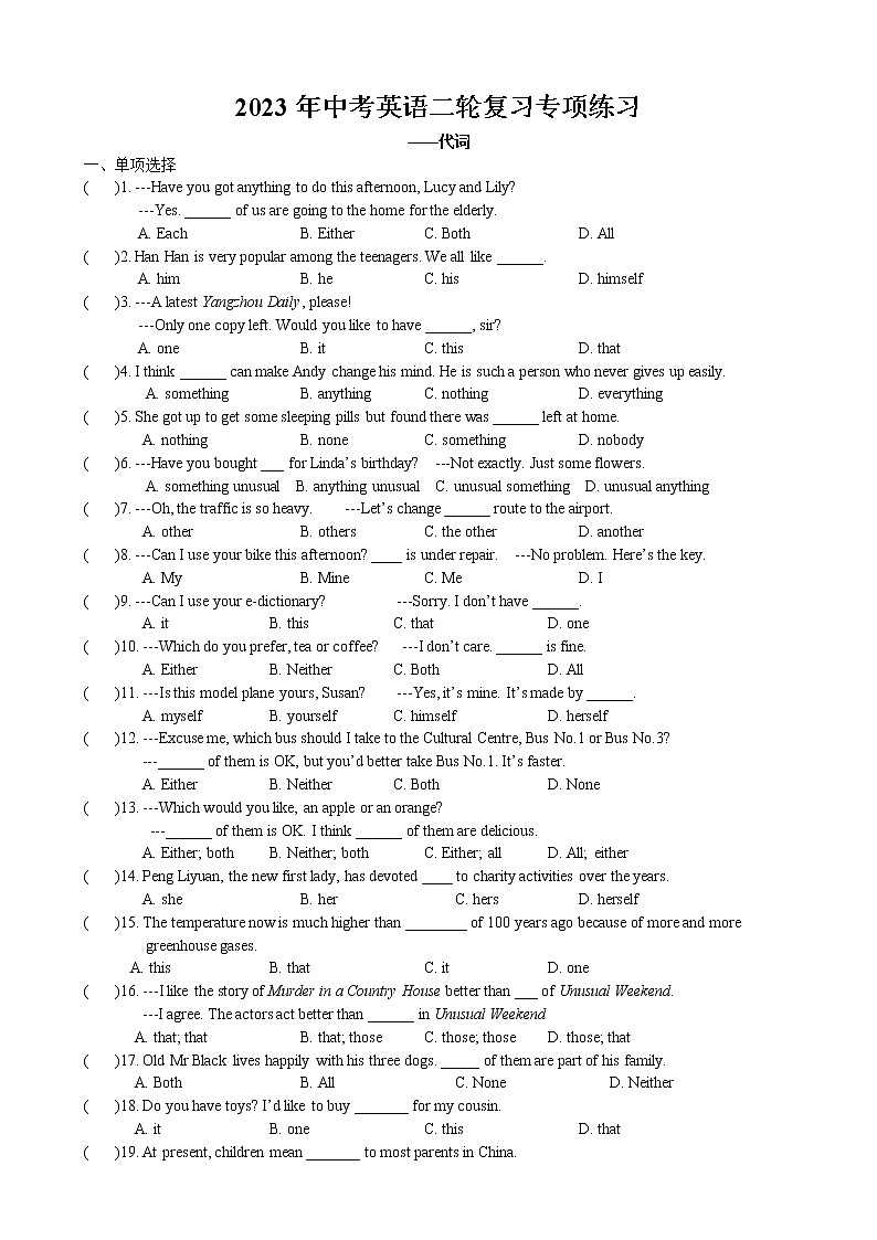 2023年中考英语二轮复习专项练习-代词（牛津译林版）第1页