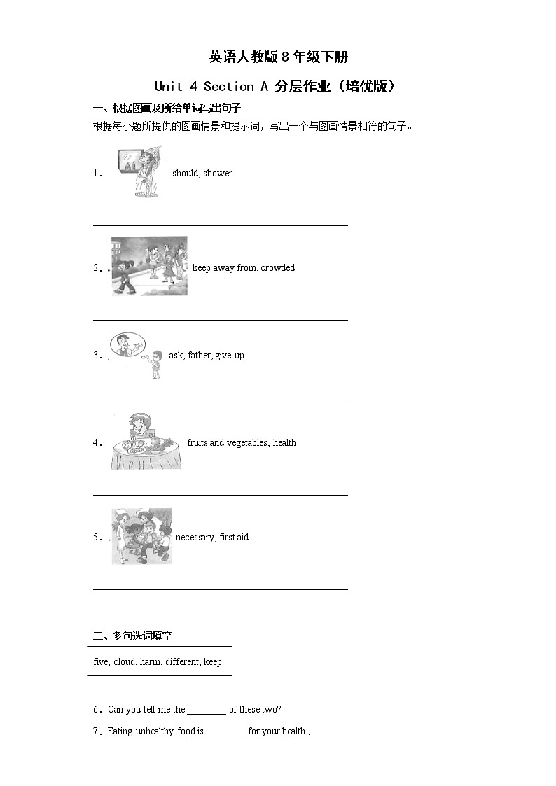 英语人教版8年级下册Unit4SectionA分层作业（培优版）第1页