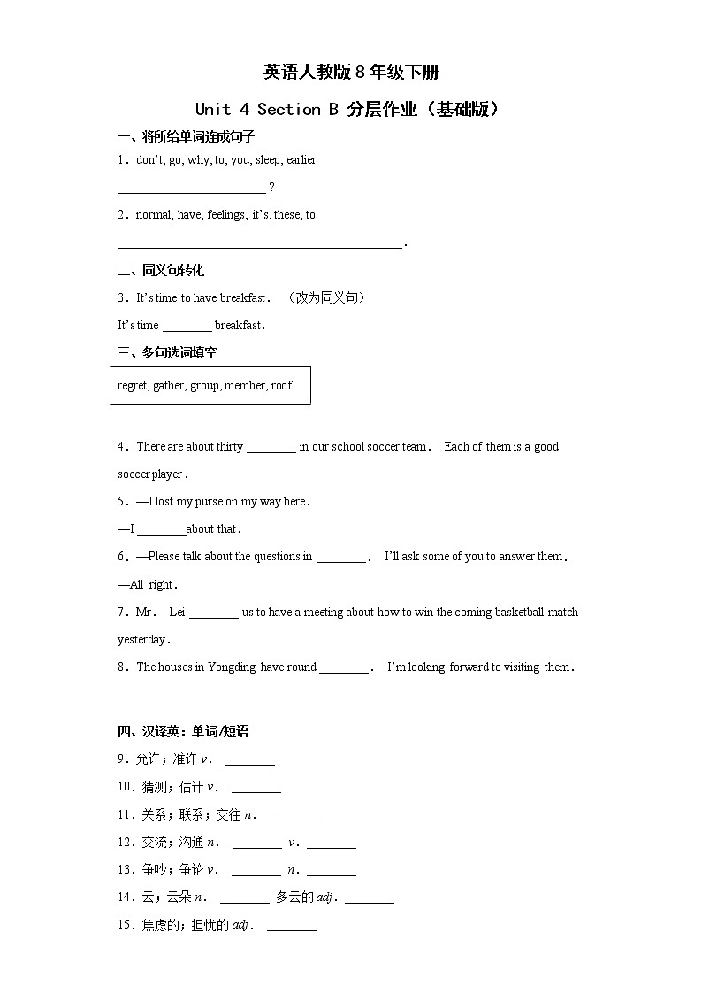 英语人教版8年级下册Unit4SectionB分层作业（基础版）01