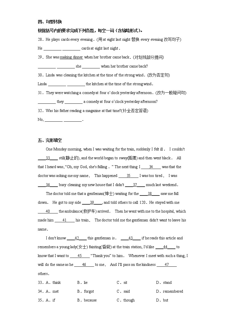 英语人教版8年级下册Unit5SectionA分层作业（基础版）03