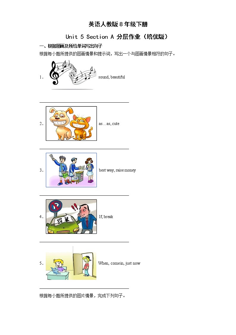 英语人教版8年级下册Unit5SectionA分层作业（培优版）第1页