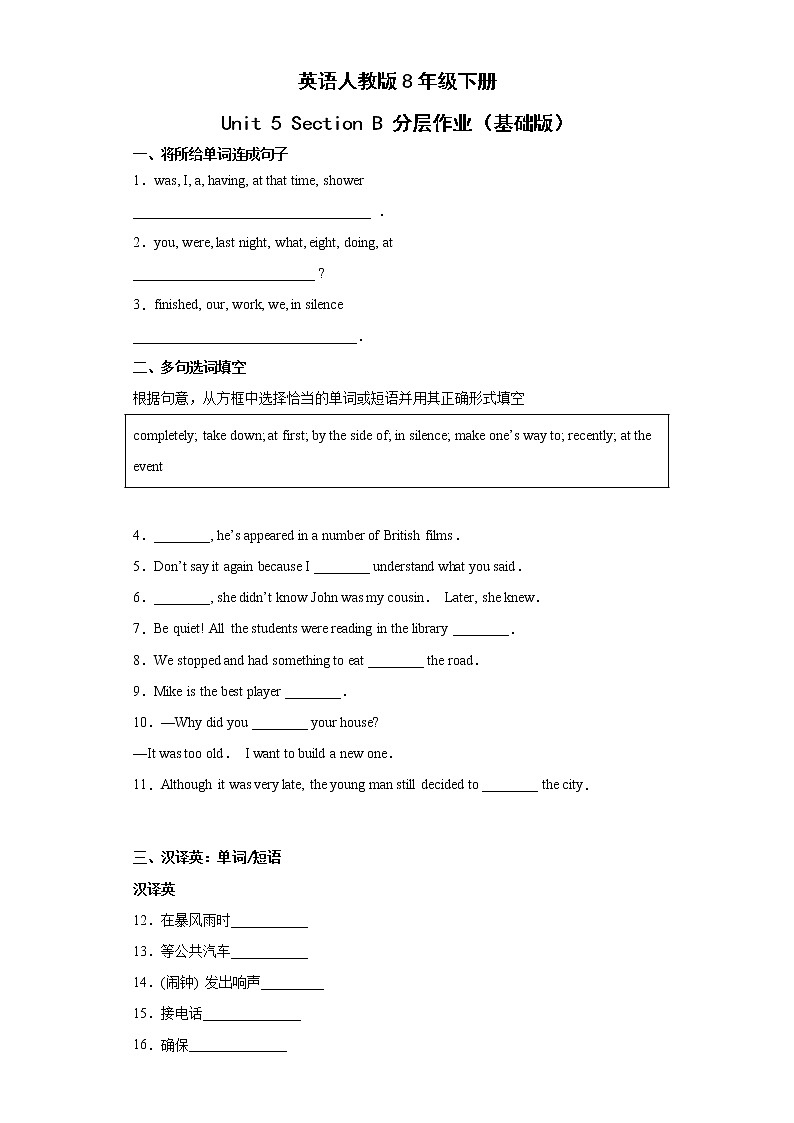 英语人教版8年级下册Unit5SectionB分层作业（基础版）01