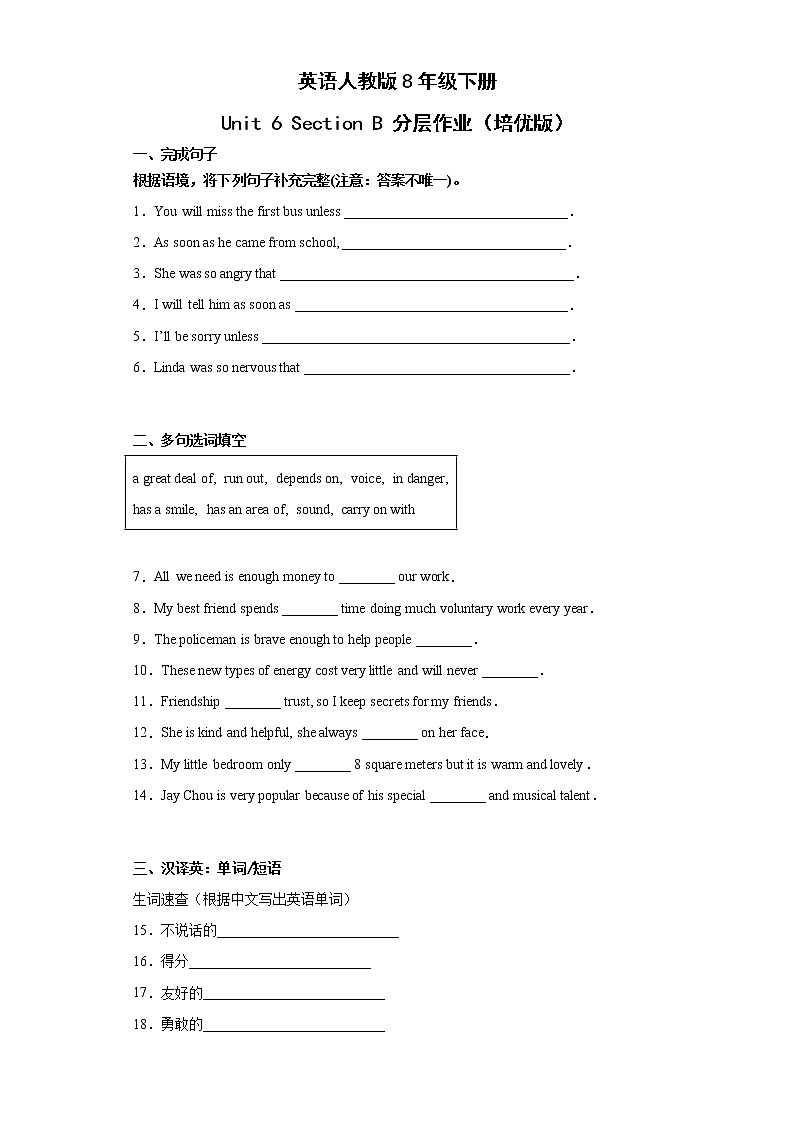 英语人教版8年级下册Unit6SectionB分层作业（培优版）01