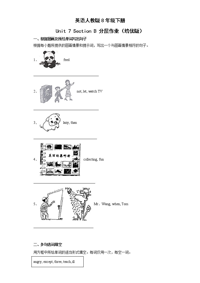 英语人教版8年级下册Unit7SectionB分层作业（培优版）第1页