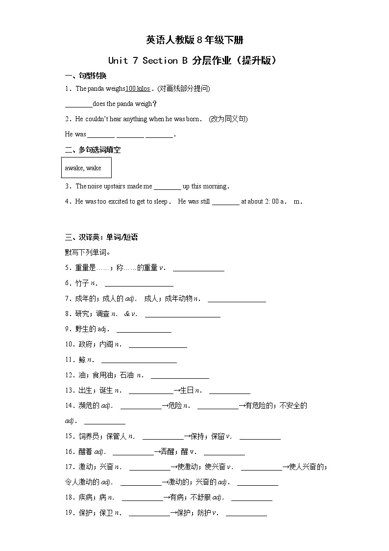 英语人教版8年级下册Unit7SectionB分层作业（提升版）01
