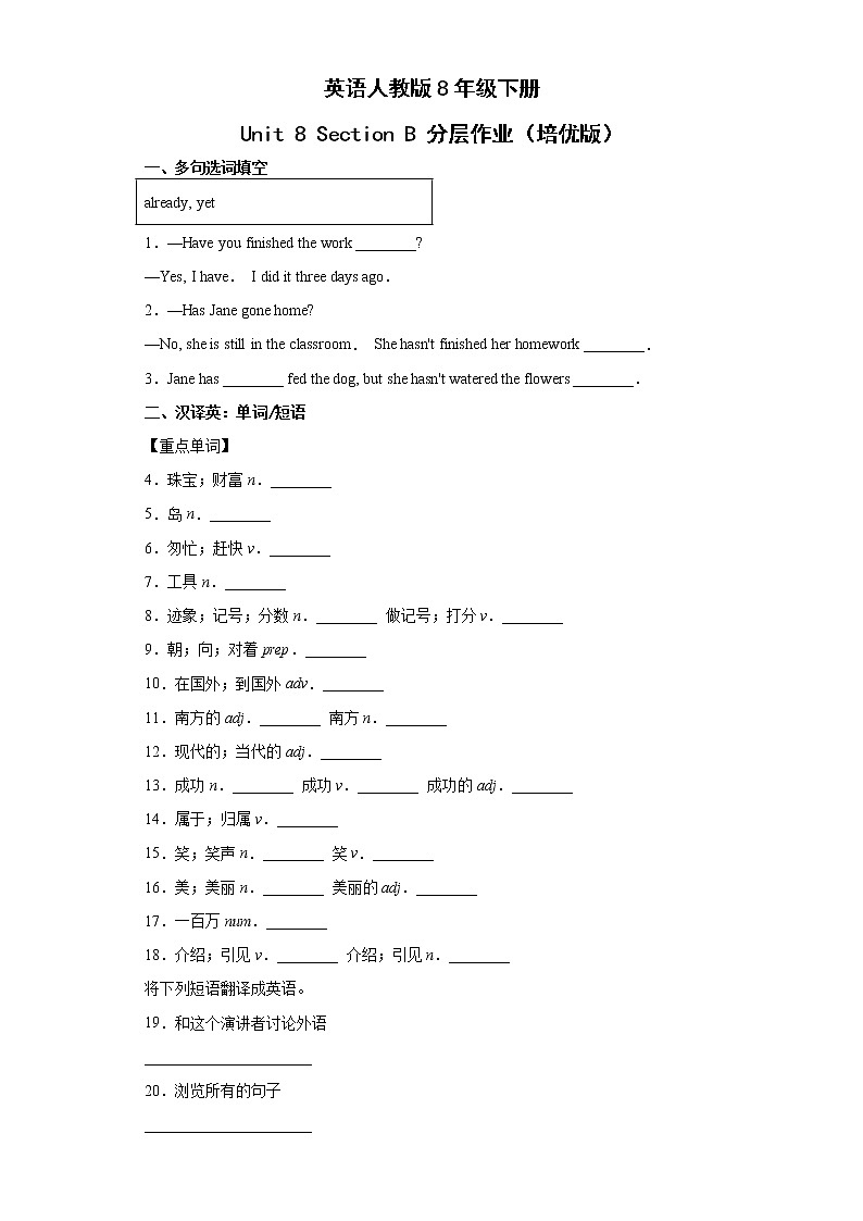 英语人教版8年级下册Unit8SectionB分层作业（培优版）01