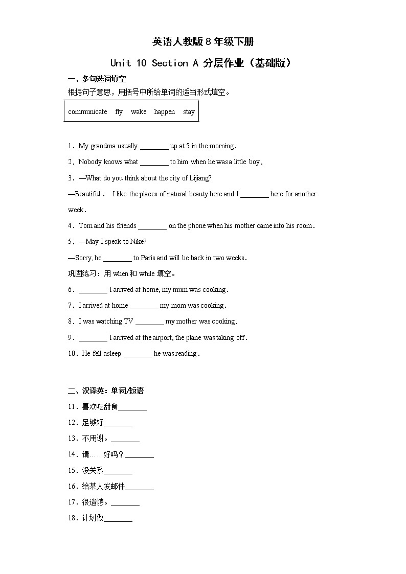 英语人教版8年级下册Unit10SectionA分层作业（基础版）第1页