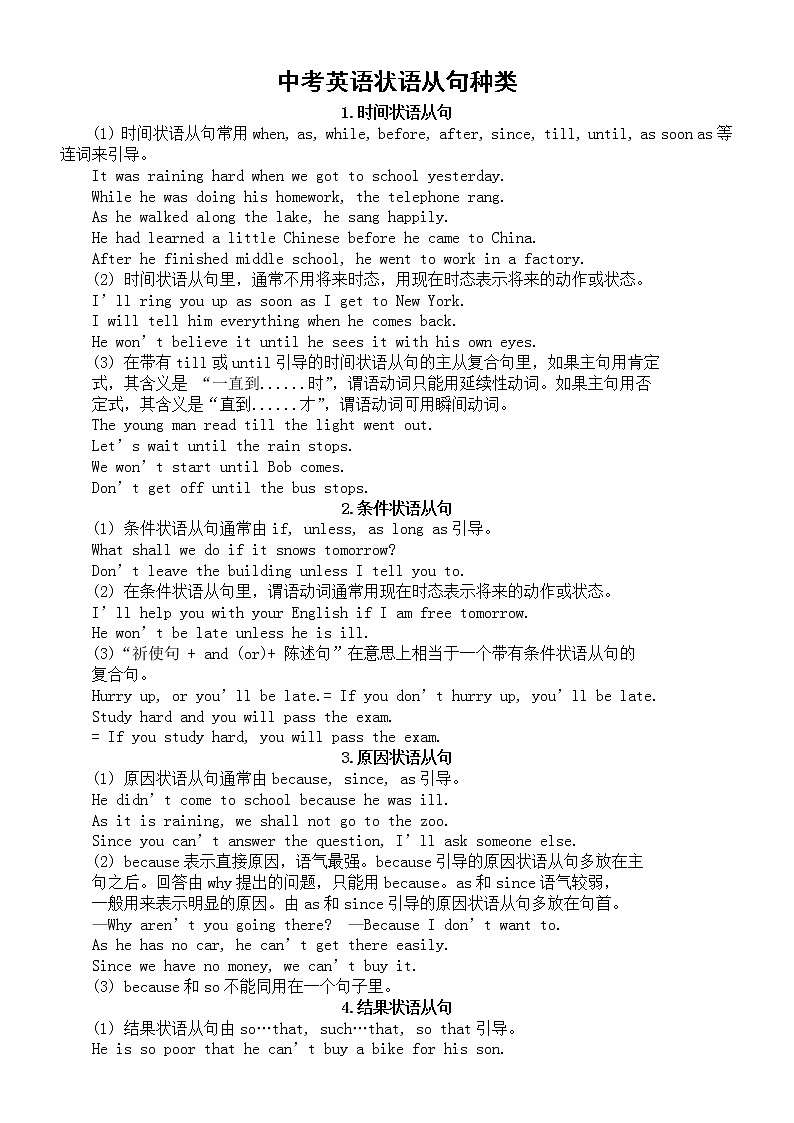 初中英语中考语法状语从句分类（共八类）第1页