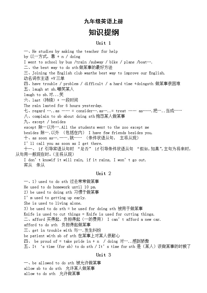 初中英语人教版九年级上册全册知识提纲（Unit 1-12）第1页