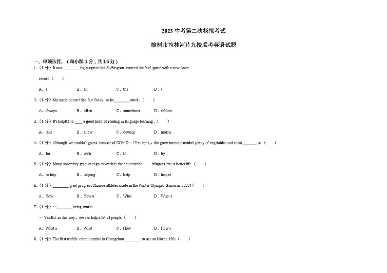 吉林省长春市榆树市拉林河片九校联考2023年中考第二次模拟考试英语试题01