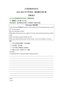 江苏省泰州兴化市2021-2023年中考英语一模试题分类汇编：书面表达